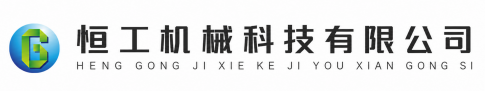 恒工精密机械科技官网